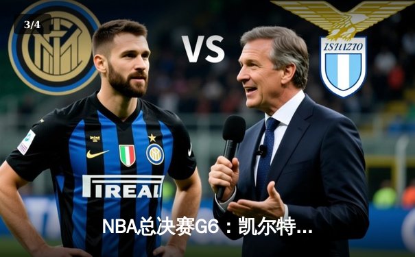 NBA总决赛G6：凯尔特人险胜勇士扳平总比分，塔图姆狂砍34分创个人纪录 - 3