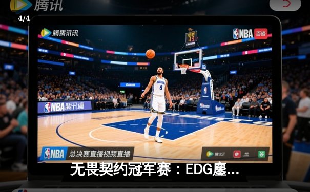 无畏契约冠军赛：EDG鏖战五局力克G2，康康关键局五杀锁定全球八强席位 - 4