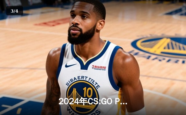 2024年CS:GO PGL哥本哈根Major决赛：FaZe Clan 3-1惊险战胜Spirit夺冠，karrigan战术大师风采依旧 - 3