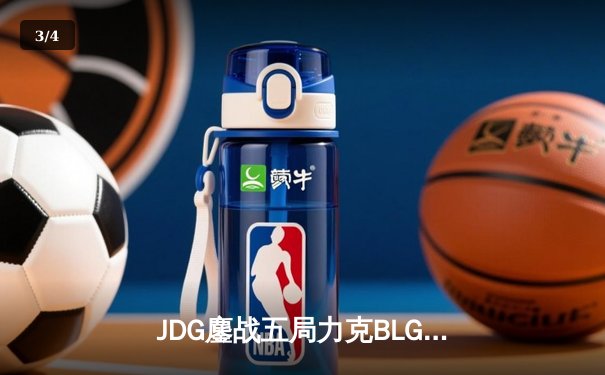 JDG鏖战五局力克BLG登顶LPL春决，Knight沙皇关键推盘锁定冠军 - 3