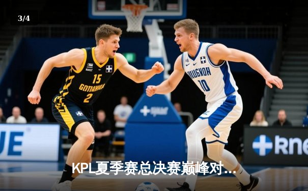 KPL夏季赛总决赛巅峰对决：重庆狼队4:3力克北京WB，Fly斩获第七个FMVP - 3